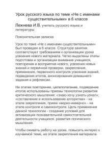 Урок русского языка по теме «Не с именами существительными