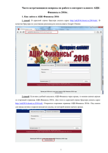 1. Как зайти в АЦК-Финансы 2016