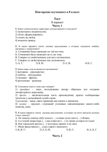 Тест Повторение изученного в 8 классе  Часть 1