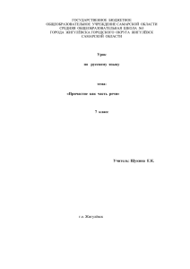 Урок по русскому языку тема: "Причастие как часть речи" 7 класс