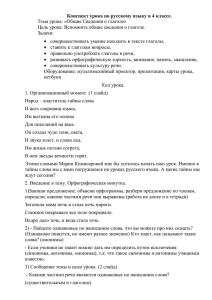 Конспект урока по русскому языку в 4 классе. Тема урока