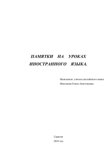 Памятка №1 используется при знакомстве с числительными от