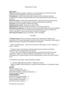 Урок русского языка  прилагательном; формировать навык грамотного письма.