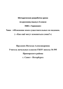 Методическая разработка урока русского языка по теме