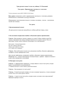 Урок русского языка в 3-м классе в системе развивающего