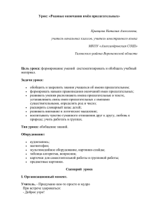 Кравцова Н.А. - Родовые окончания имён прилагательных