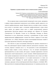 Карпова О.М. (Иваново, Россия) Термины в художественном тексте и писательском словаре