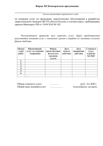 Форма №3 Коммерческое предложение