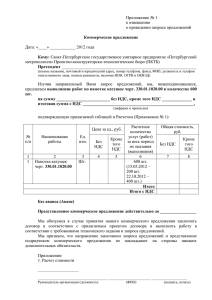 Форма коммерческого предложения на выполнение работ