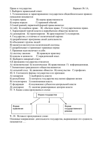 Тест на тему \"Право и государство\"