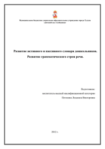 Развитие активного и пассивного словаря дошкольников