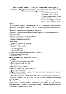 Урок русского языка в 7 классе по теме «Одна и две буквы Н в