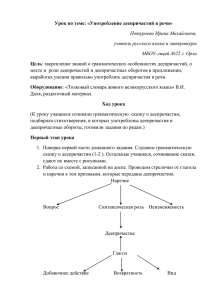 Урок по теме «Употребление деепричастий в речи