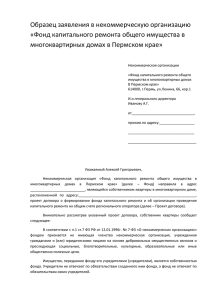 образец заявления в некоммерческую организацию