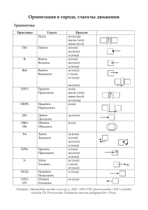 Глаголы движения