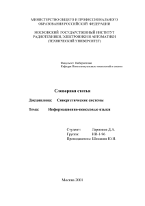 Информационно-поисковые языки