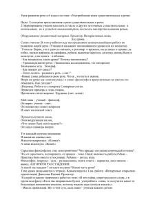 Урок развития речи в 6 классе по теме: «Употребление имен