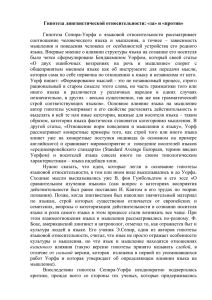 Гипотеза лингвистической относительности: «за» и «против»