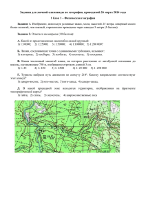 Задания для заочной олимпиады по географии, проводимой 26