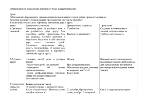 Правописание ь знака после шипящих у имен существительных