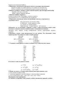 Задания для олимпиады по русскому языку