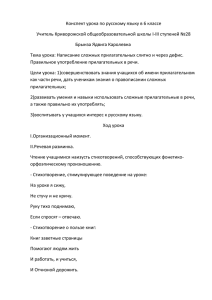 Конспект урока по русскому языку в 6 классе