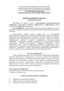 ДЕПАРТАМЕНТ ОБРАЗОВАНИЯ ГОРОДА МОСКВЫ Государственное бюджетное образовательное учреждение