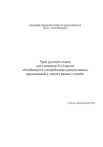 Урок русского языка (8 класс) по теме