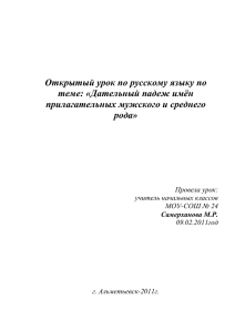 Открытый урок по русскому языку по теме: «Дательный падеж