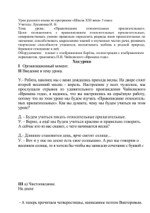 Открытый урок по русскому языку 3 класс на тему