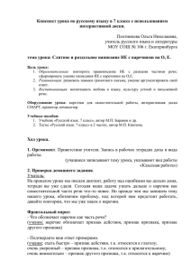 Конспект урока по русскому языку в 7 классе с использованием