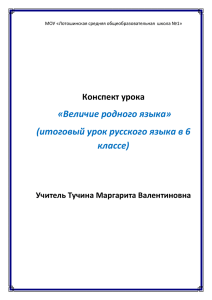 Итоговый урок в 6 классе "Величие родного языка"