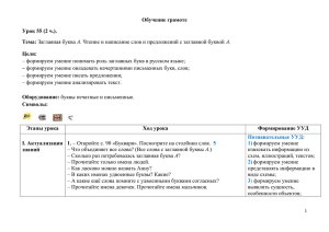 Обучение грамоте Урок 55 (2 ч.). Тема: Цели: