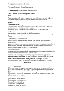 Урок русского языка во 2 классе. Учитель: Гнатенко Ирина