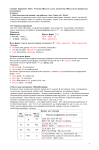 Lesson11.  Imperative  Mood.  Pronouns. Повелительное наклонение. Объектные... местоимения. Grammar: