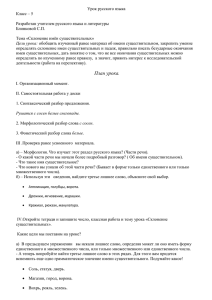 Урок русского языка в 5 классе по теме «Склонение имён