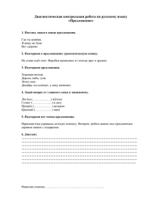 Диагностическая контрольная работа по русскому языку «Предложение»