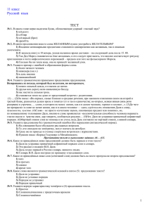 11 класс Русский язык ТЕСТ № 1. В каком слове верно выделена