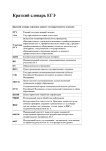 Краткий словарь ЕГЭ