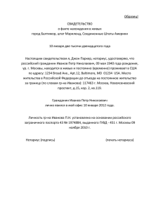 Образец! СВИДЕТЕЛЬСТВО о факте нахождения в живых город