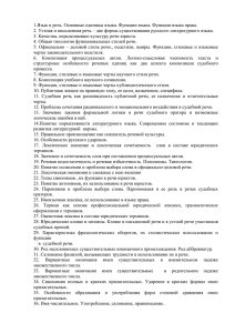 Вопросы для подготовки к зачету «Словесность в юриспруденции