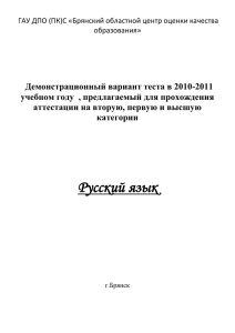 Русский язык - "Гимназия №4" г.Брянска