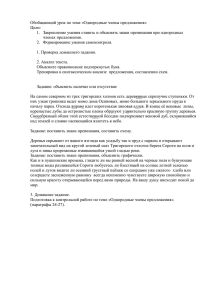 Обобщающий урок по теме «Однородные члены предложения»