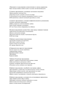 1.Выпишите из предложения словосочетание со связью управление.