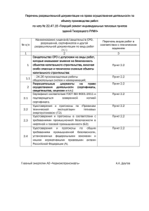 Перечень разрешительной документации.