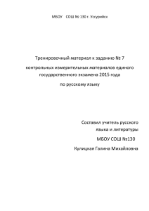 Тренировочный материал к заданию № 7 контрольных