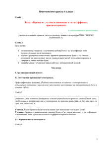 План-конспект урока в 6 классе прилагательных»