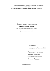 Лекция №1 - Объект экономической теории