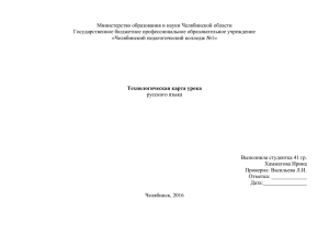 Министерство образования и науки Челябинской области Государственное бюджетное профессиональное образовательное учреждение