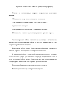 Варианты контрольных работ по гражданскому процессу Ответы